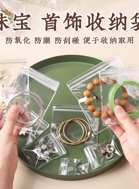 PVC超透明饰品自封袋防氧化珠宝袋首饰收纳袋耳饰包装袋加厚白色
