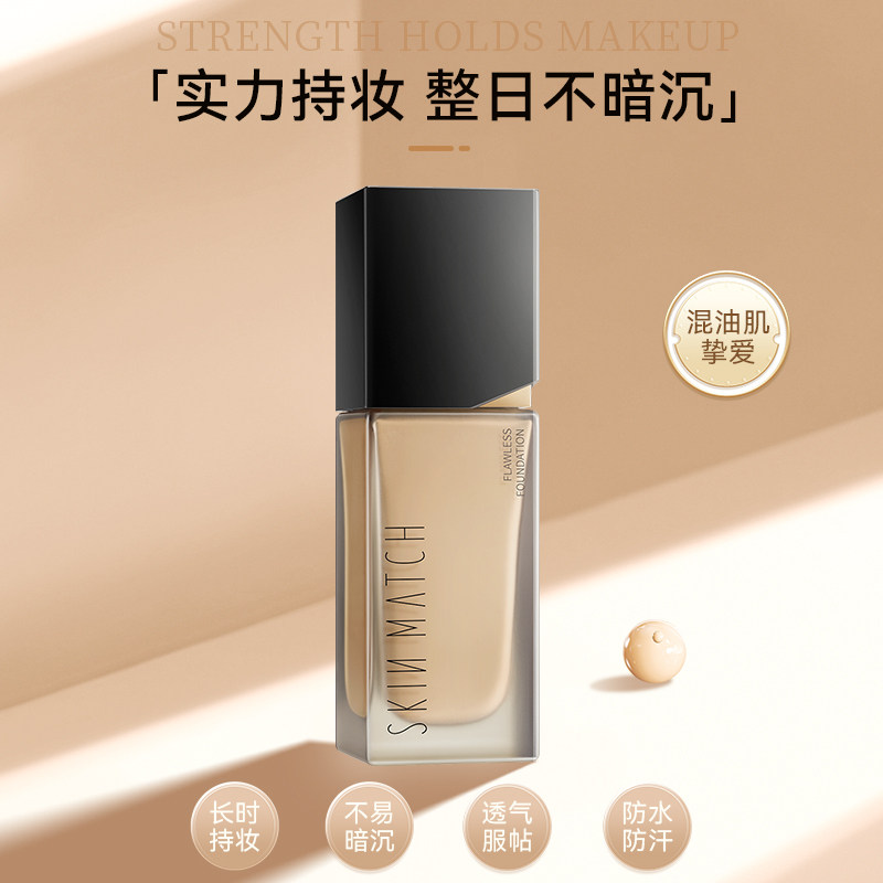 极密光鲜肌保湿粉底液干皮混油奶油 极密粉底液/膏