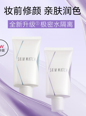 【晁然专属】极密水隔离霜妆前乳隐形毛孔隔离遮瑕提亮素颜霜