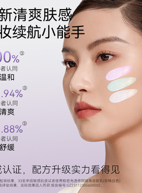 升级2.0]极密水隔离素颜温和服帖