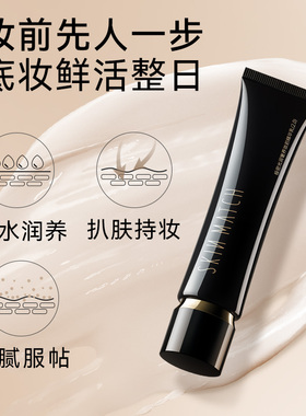 升级2.0]极密光润奢养妆前精华乳