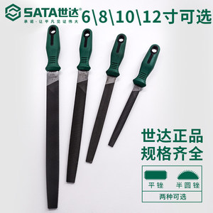 SATA世达工具扁锉钳工平板搓半圆锉粗中细齿挫钢手工金属锉刀钢锉