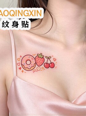 甜甜圈水果卡通纹身贴纸草莓荔枝彩色可爱防水清新高颜值手臂锁骨
