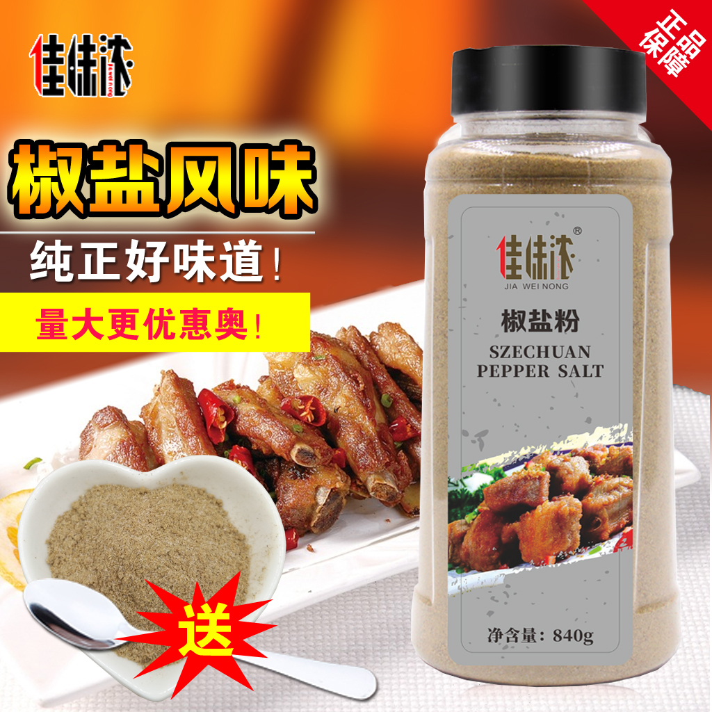 佳味浓椒盐粉商用正宗纯椒盐复合调味料家用烧烤腌制撒料瓶装840g-图1