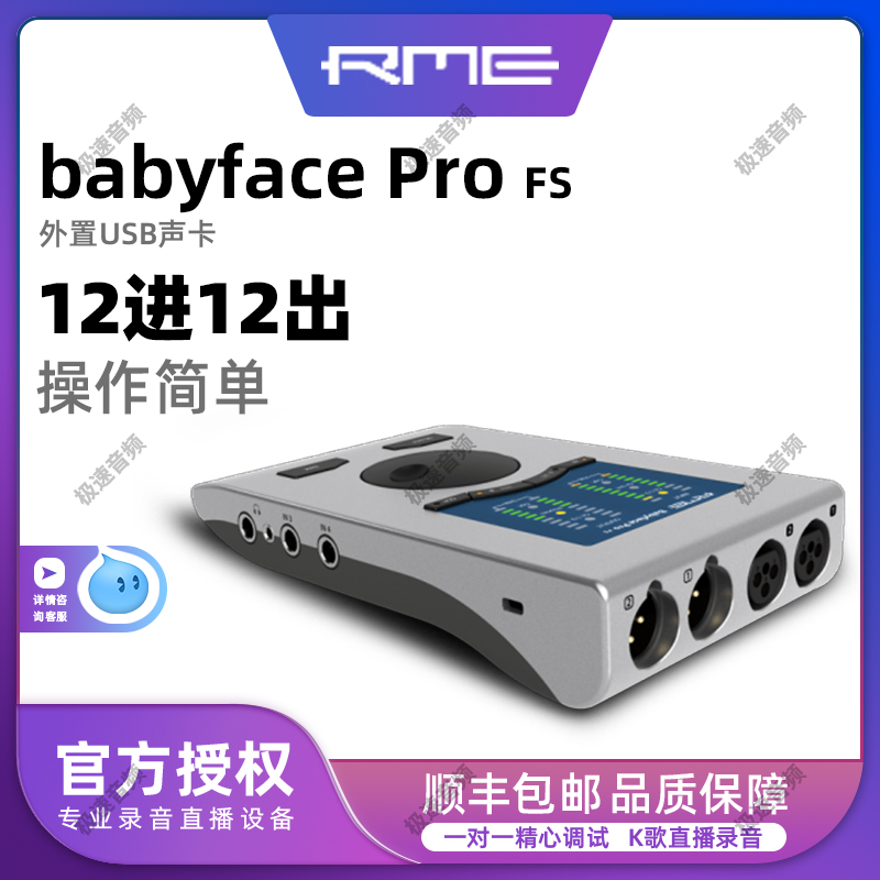 RME Babyface Pro FS娃娃脸录音编曲直播USB音频接口电脑专业声卡-图0