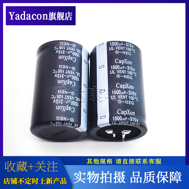 CapXon 315V1500uF 牛角电容 电解电容 艾华500V250uF 450V330uF - 图0