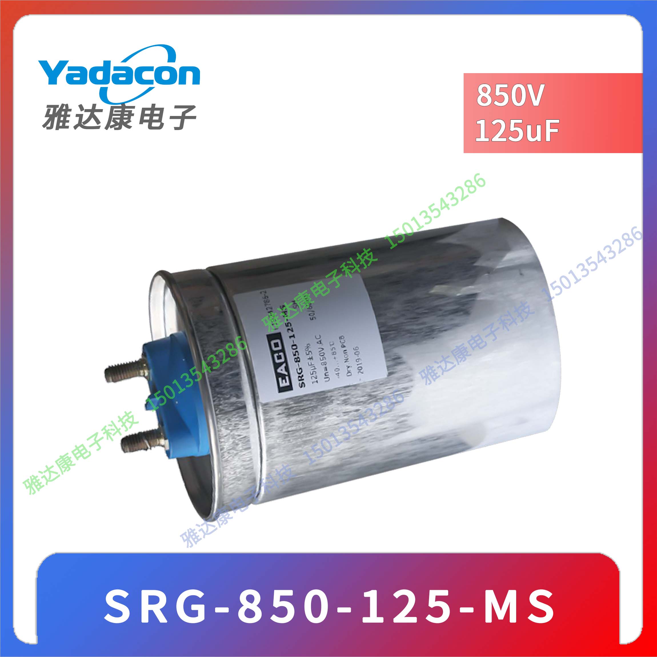 EACO薄膜电容 SRG-550-150-MS 550v150uF 尺寸 116×170mm 2.3 kg - 图1