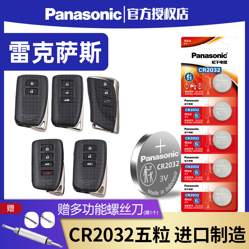 松下纽扣CR2032适用于雷克萨斯nx200t 250 es200 rx is 300h ls430遥控器汽车钥匙电池智能锁匙纽扣电子s款14 - 图0