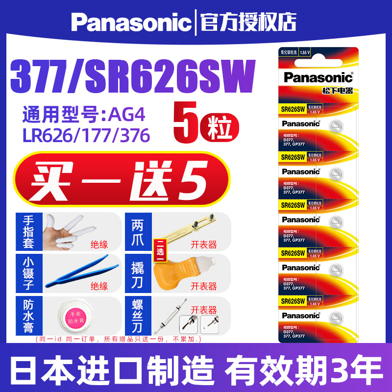 松下手表电池SR626SW钮扣LR626/AG4/377a/适用于斯沃琪swatch卡西欧DW石英纽扣电子LR66通用376型号日本进口 - 图0