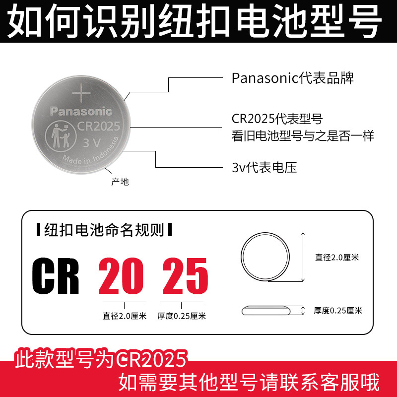 进口松下CR2025纽扣电池3V适用于机顶盒体重秤手表奔驰大众福特高尔夫马自达轩逸电子汽车钥匙遥控器锂电池