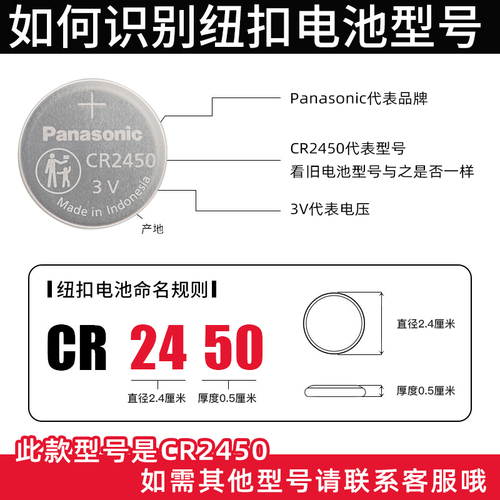 松下纽扣电池CR2450钮扣3V适用于好太太晾衣架用宝马357系汽车遥控器钥匙BMW电子116520523530