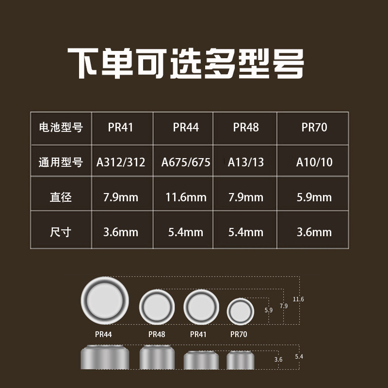 松下助听器用PR48电池a13西门子纽扣至力a675p电子a10号a312艾德声听力PR41莲花音悦先霸PR70人工耳蜗PR44 - 图2