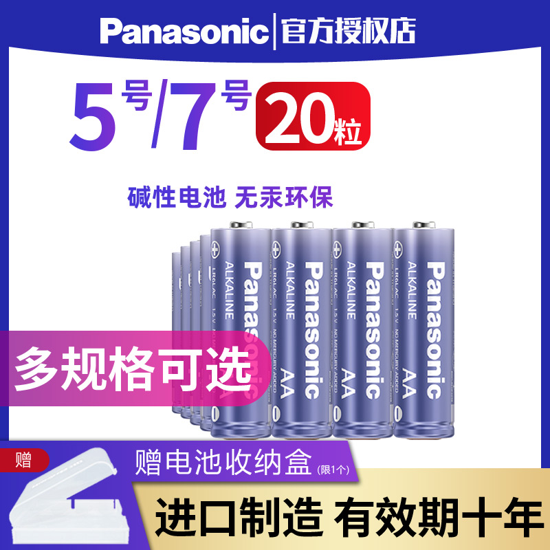 松下电池5号碱性20粒玩具智能密码指纹门锁空调电视机遥控器钟表挂闹钟鼠标日本黄金棒五号-图0