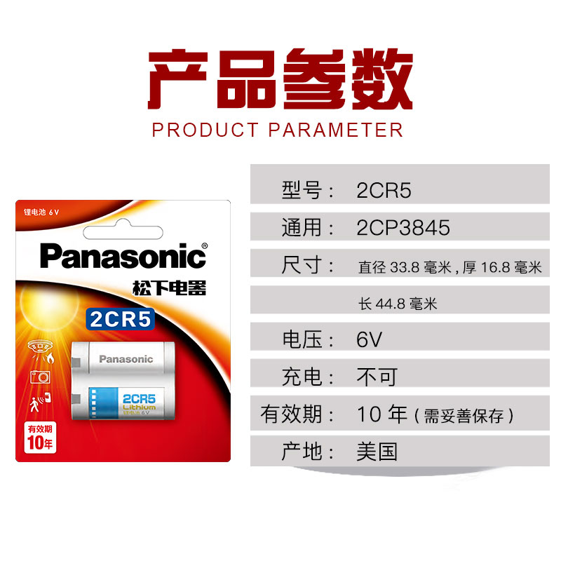 松下2CR5锂电池6V照相机2CR-5W摄像机适用于2CP3845 佳能eos5 50 55胶片机 胶卷机1n2cr5w 2cr 5 - 图1