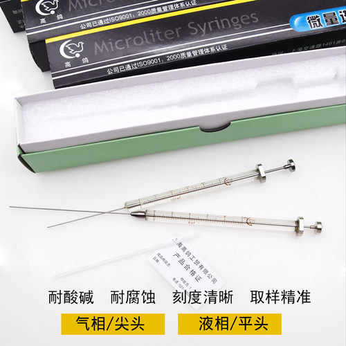 上海高鸽微量进样器进样针尖头气相平头液相0.5ul-1000ul包邮开票 - 图1