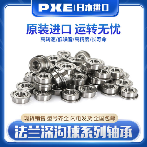 日本进口挡边法兰轴承F682 F683 F684 F685 F686 F687 F688 F689Z - 图1