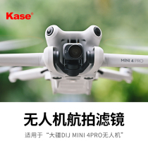 Kase card color drone filters apply DJI Grand Xinjiang Mini Mini Mini 4 pro drone UV mirror ND8 16 ND64 Polaroid mirror Polaroid