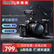 SmallRig smolg carbon fiber rabbit cage applicable Sony A7R5 A7M4 A7S3 camera unicorn Rhinoceros Expand frame handle on hand micro-single kit accessories