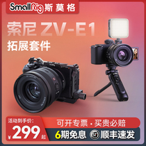 SmallRig Smog Rabbit cage applicable Sony ZV-E1 micro single Sony zve1 expansion frame remote control handle vlog live shooting tripod accessories