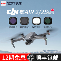 Kase card color large territory DJI matric air2S drone filter suit ND adjustable slimless UV protection CPL Polaroid GND Gradient Sail for Great Xinjiang Accessories