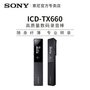 Sony/索尼 ICD-TX660 录音笔专业高清降噪商务律师小随身录音设备
