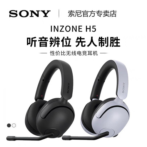 Sony/索尼 INZONE H5 无线耳机头戴式游戏电竞专用支持有线耳麦 - 图0