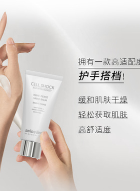 swissline 施维兰赋活保湿手膜50ml瑞士进口护肤品官方旗舰店正品