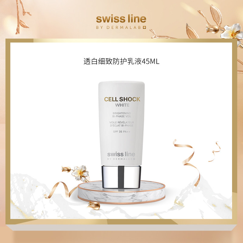 swiss line透白紧致细致钻光精华液 swissline面部护理套装