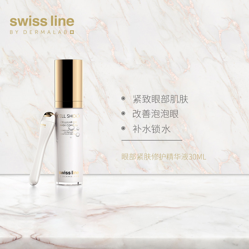  swissline眼部护理套装