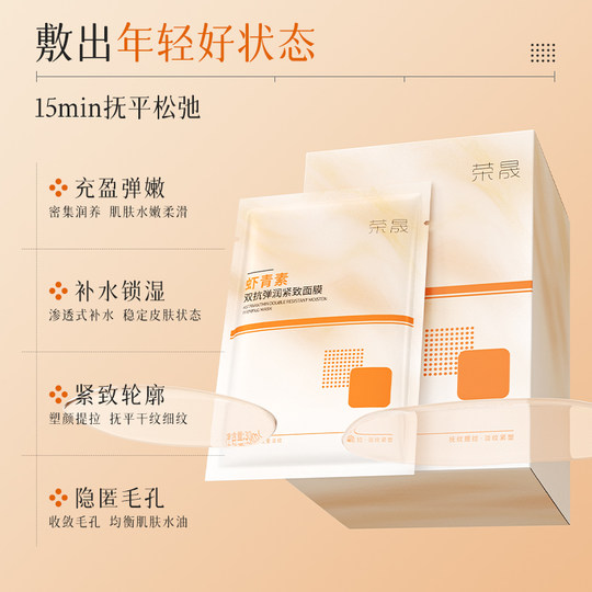 Rongsheng Moisturizing Anti-Wrinkle Firming Chinese Patch Mask
