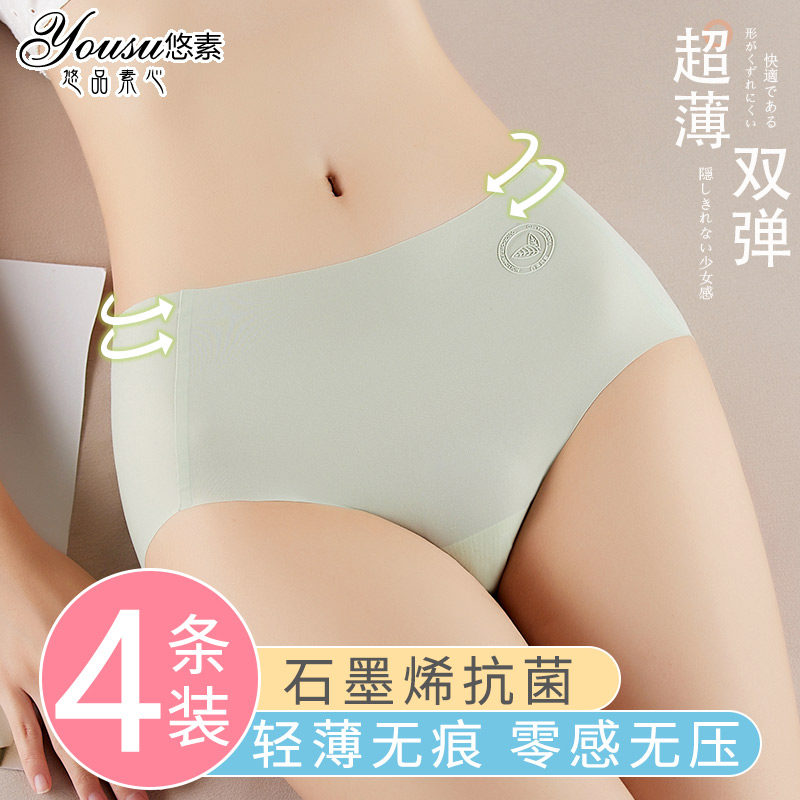 莫代尔女士冰丝无痕高腰收腹头内裤 悠素女三角裤