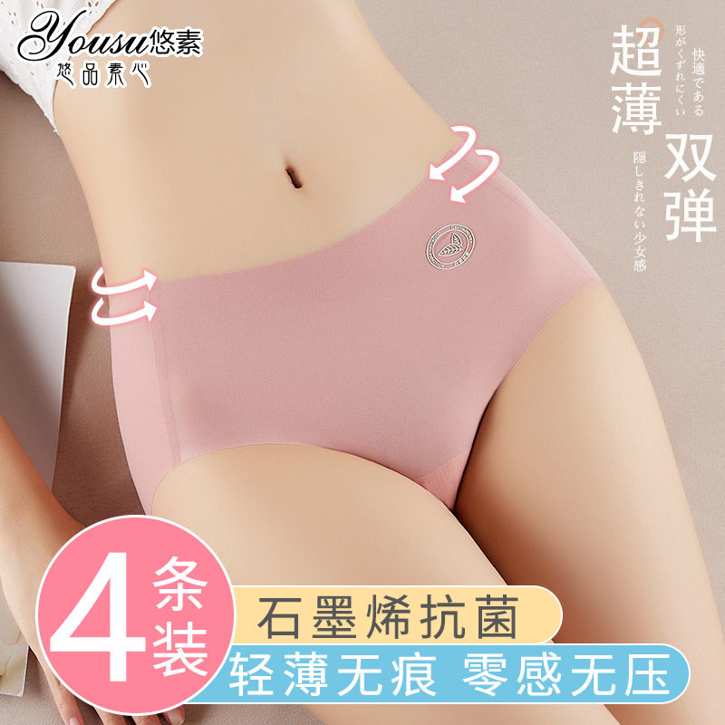 莫代尔女士冰丝无痕高腰收腹头内裤 悠素女三角裤