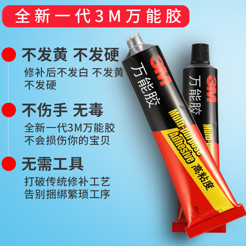 3m强力胶水AD620万能胶鞋胶多功能补鞋专用胶粘鞋子木头陶瓷修鞋匠用粘得牢皮鞋运动鞋皮革鞋软性胶鞋厂专用-图1