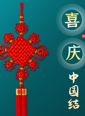 高档中国结挂件客厅装饰纯手工玄关乔迁壁挂八方来财福双线纯红