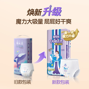 安儿乐魔力吸吸纸尿裤拉拉裤S-XXXL