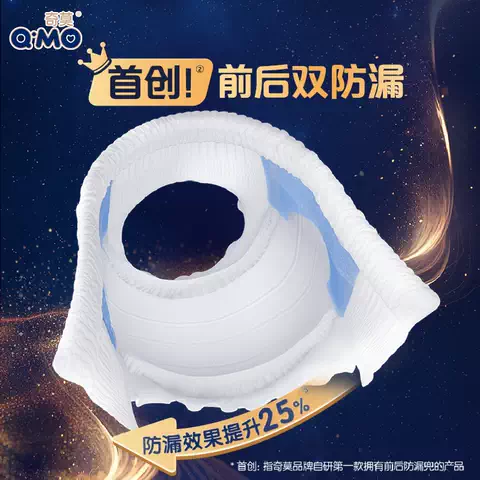 奇莫甜梦星河拉拉裤弹力裤袋装L-4XL码防漏柔软夜用尿不湿大吸量 图片 5