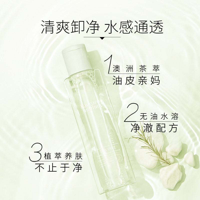 袋鼠妈妈孕妇卸妆液孕妇用卸妆水 袋鼠妈妈嫩绿儿洁面