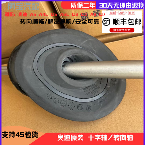 适配A4LB8A6LC7Q5A5A7转向中间十字轴十字节联轴器万向节方向机 - 图1