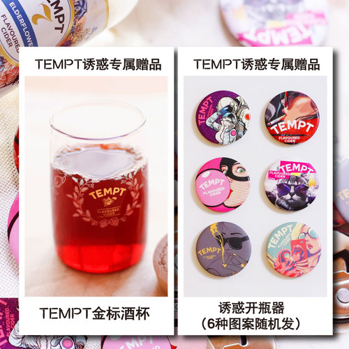 【活动价 赠品多】 tempt诱惑7号9号5号七号接骨木西打酒果味啤酒 - 图0