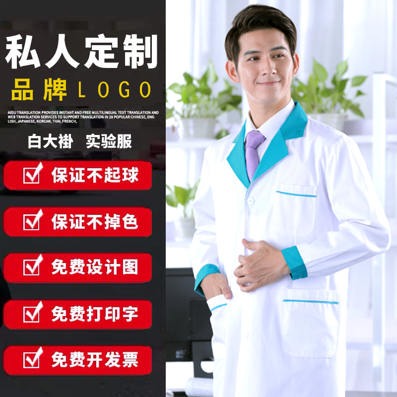 短袖男长袖夏季长款化学白大褂 花本工装制服