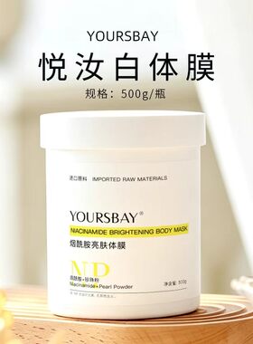 艾薇岚烟酰胺刷酸全身体膜