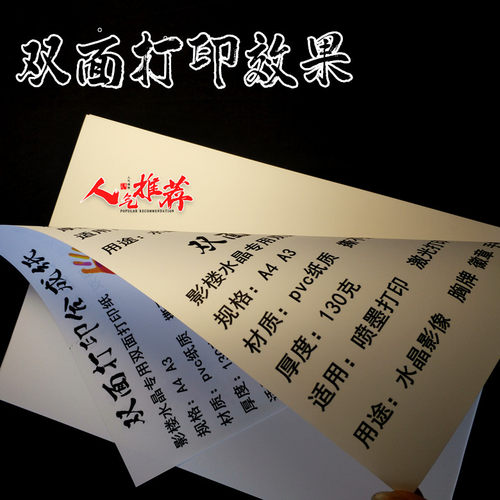喷墨激光A4A3 PP纸 背胶纸/胸牌打印纸 撕不烂打印纸高透明双面胶 - 图0