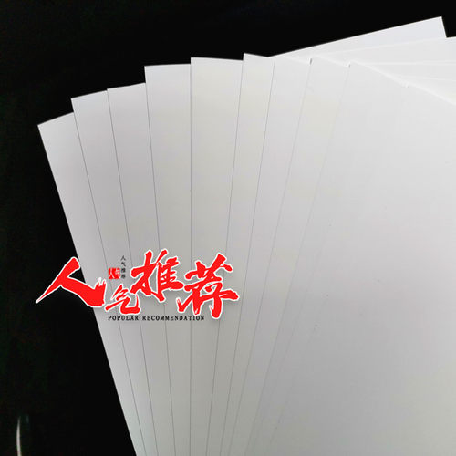 喷墨激光A4A3 PP纸 背胶纸/胸牌打印纸 撕不烂打印纸高透明双面胶 - 图1