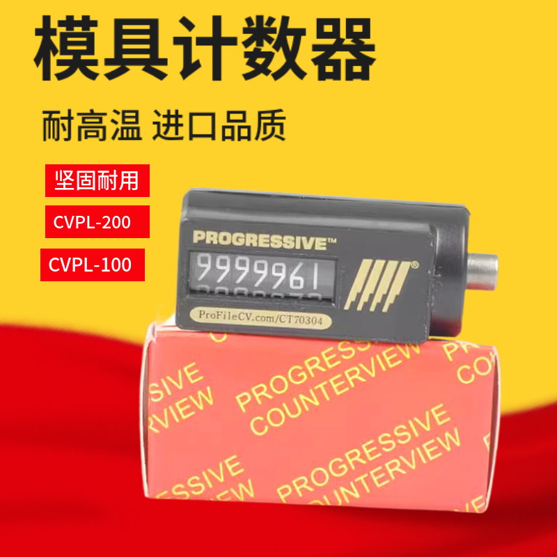 CVPL-200 机械7位数HASCO标准 计数器 模具计数器 包邮