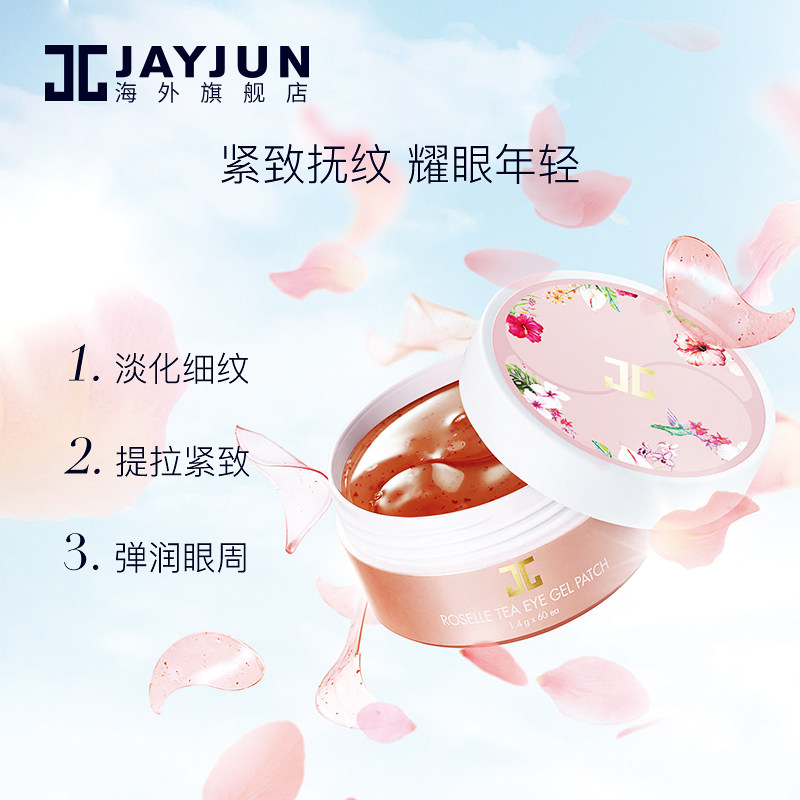 jayjun捷俊洛神花60片韩国去眼膜贴 Jayjun海外眼膜