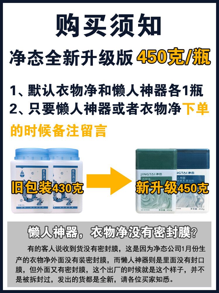 净态懒人神器旗舰店正品静态多效氧系列清洁剂洗洁粉衣物净太去污-图0