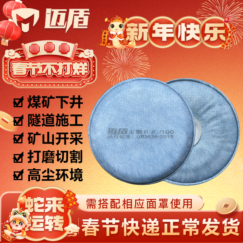 迈盾尘霸2代 KN100滤棉KP100防尘面罩专用打磨煤矿电焊颗粒物井下,淘宝优惠券,粉丝福利购,淘宝优惠卷