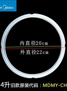 美的电压力锅原厂配件密封圈PCH4010/PCJ4015/PCS4016/PLS408胶圈