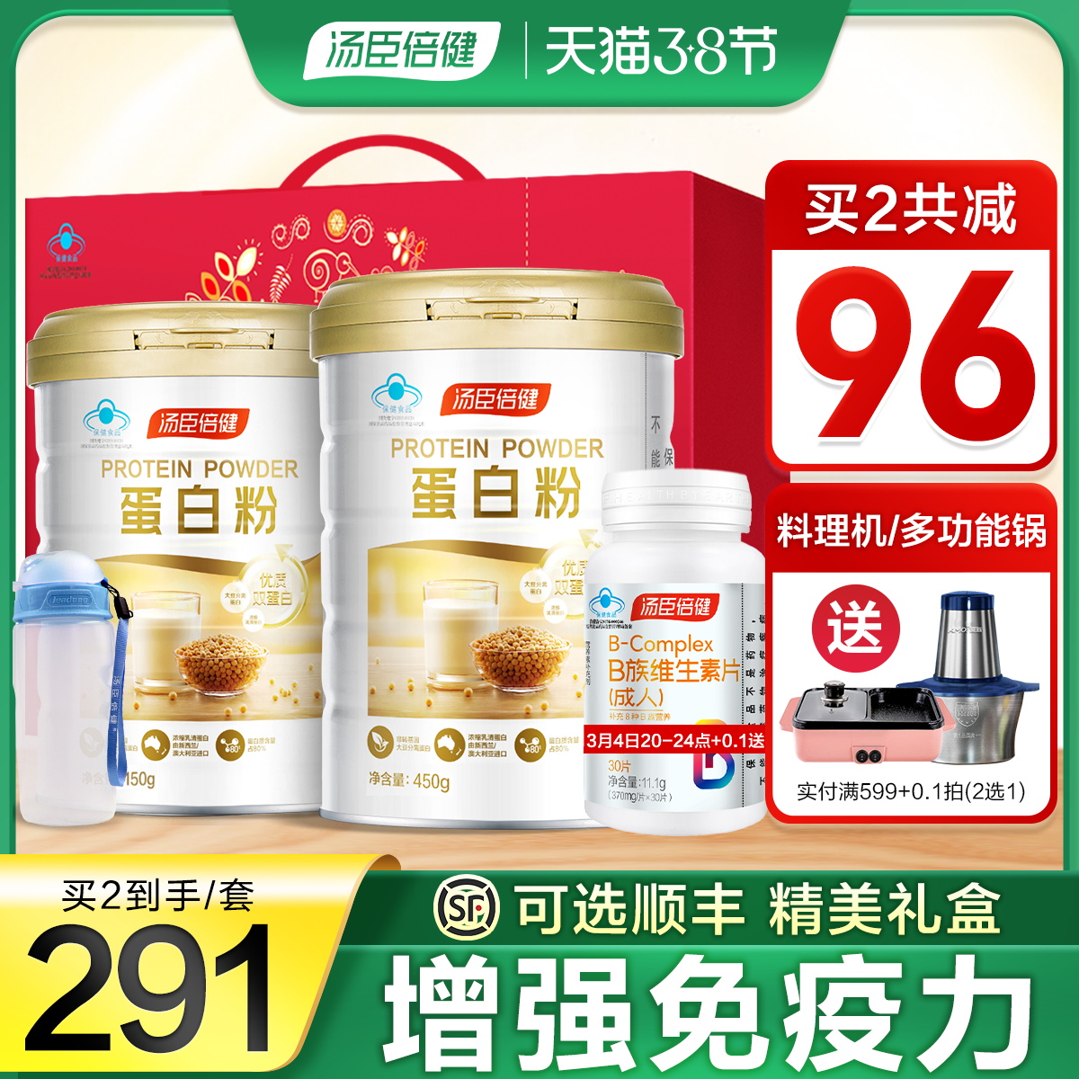 汤臣倍健众华朗臣专卖店汤臣倍健蛋白粉蛋白质营养正品中老年人女性增强免疫力0