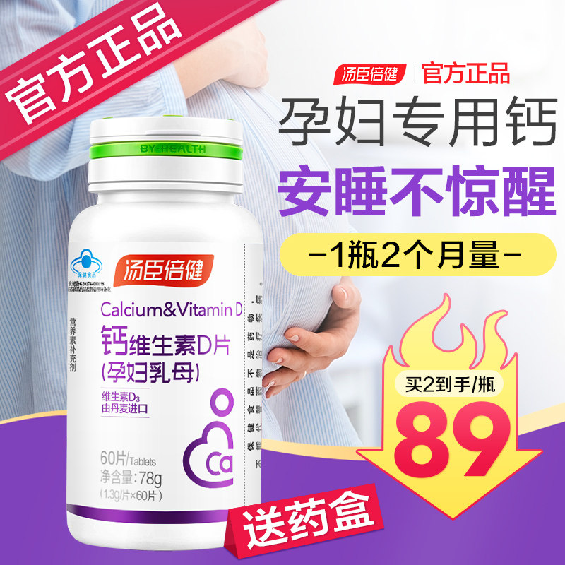 汤臣倍健哺乳期产妇补钙女性孕妇钙 汤臣倍健众华朗臣钙铁锌/钙镁